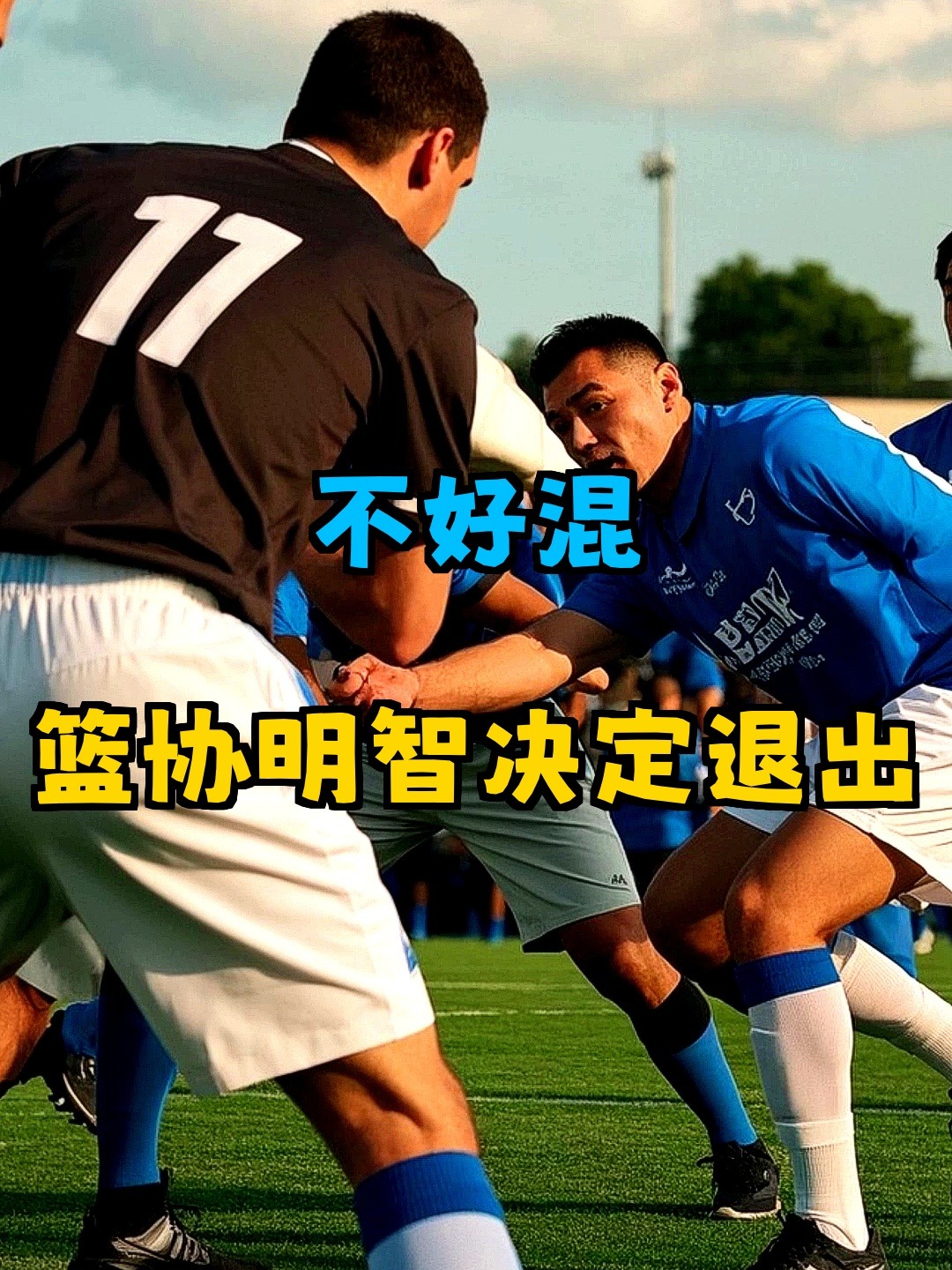 开云-今夜葡超传出新动向,深圳男篮再遭质疑,管理层表态:质疑声仍在,控场能力受关注的简单介绍